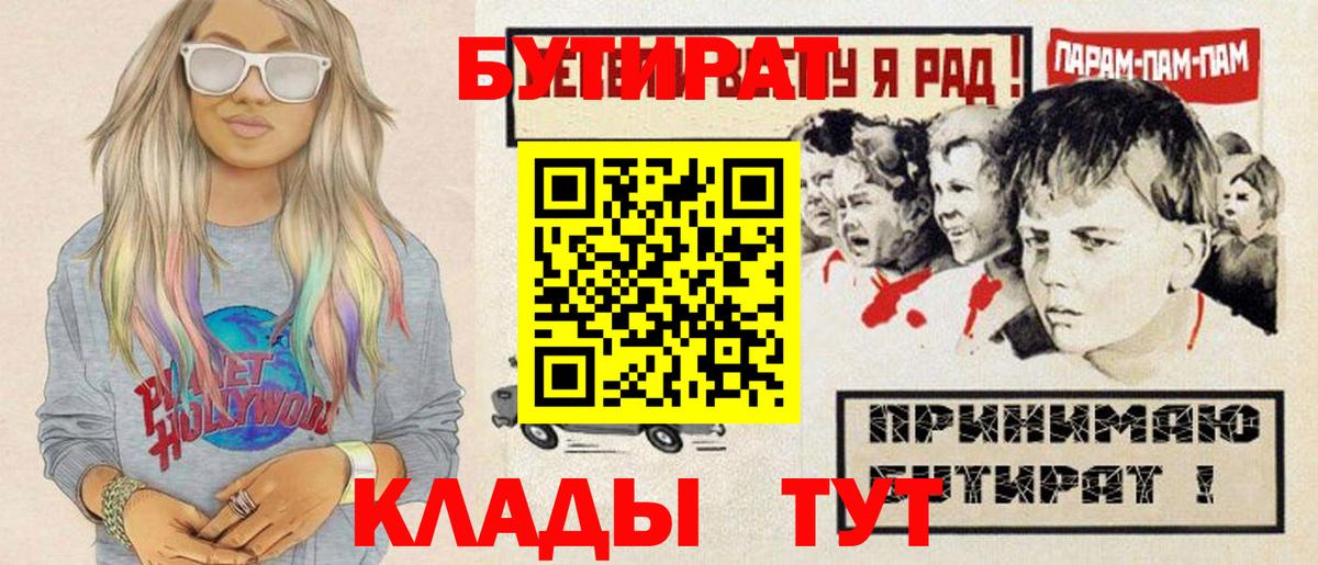 Бутират 99%  Вход с VPN  Нефтеюганск 