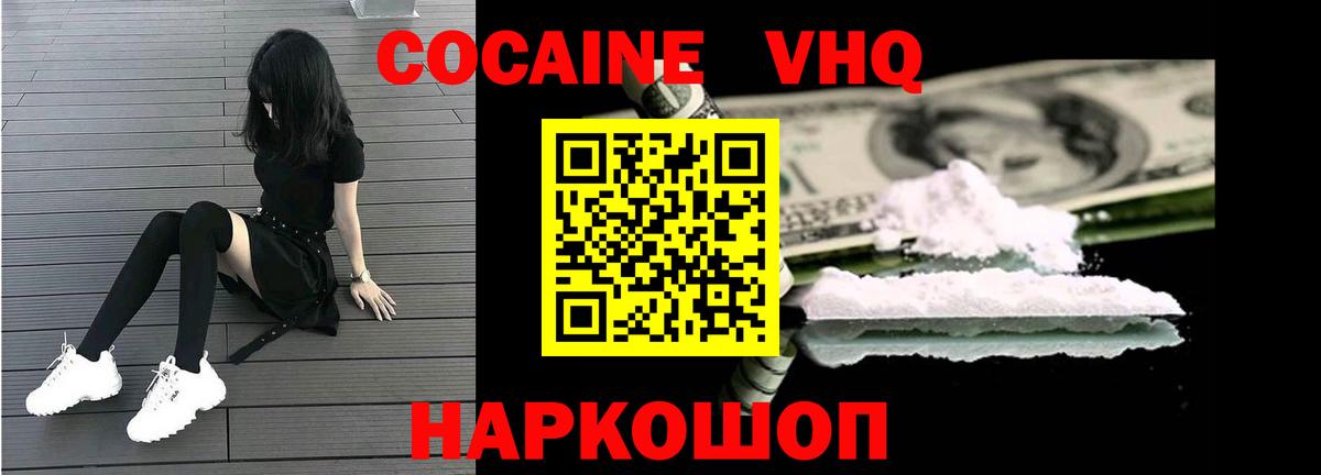 КОКАИН 97%  COCAIN FishScale  Нефтеюганск  Вход с VPN 