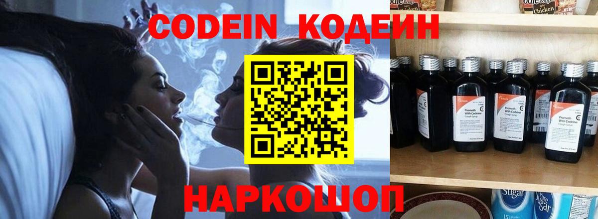 Нефтеюганск  Кодеин Purple Drank  Вход с VPN  Кодеиновый сироп Lean напиток Lean (лин) 